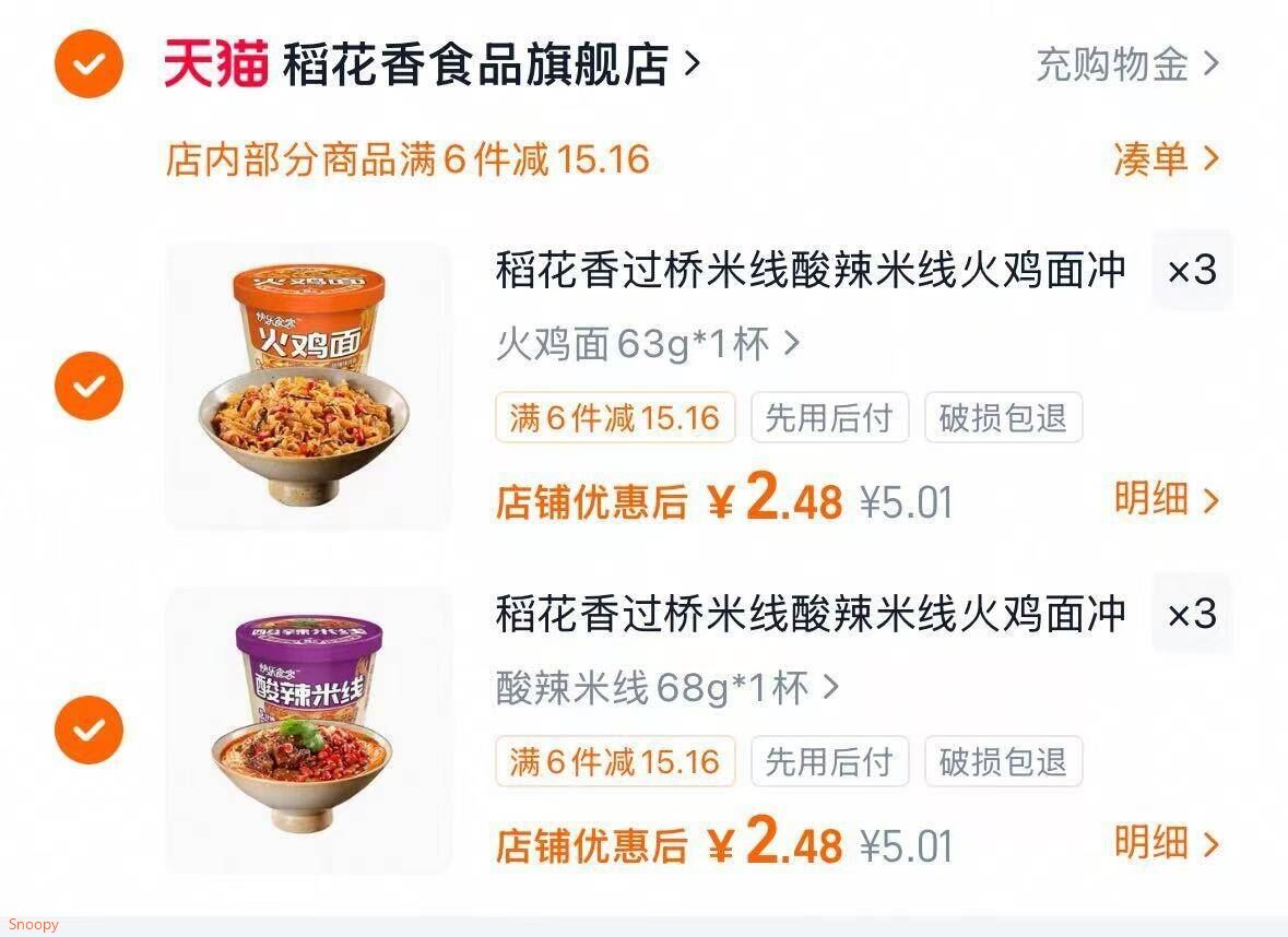 稻花香过桥米线酸辣米线火鸡面冲泡即食方便面泡面宿舍夜宵单杯装