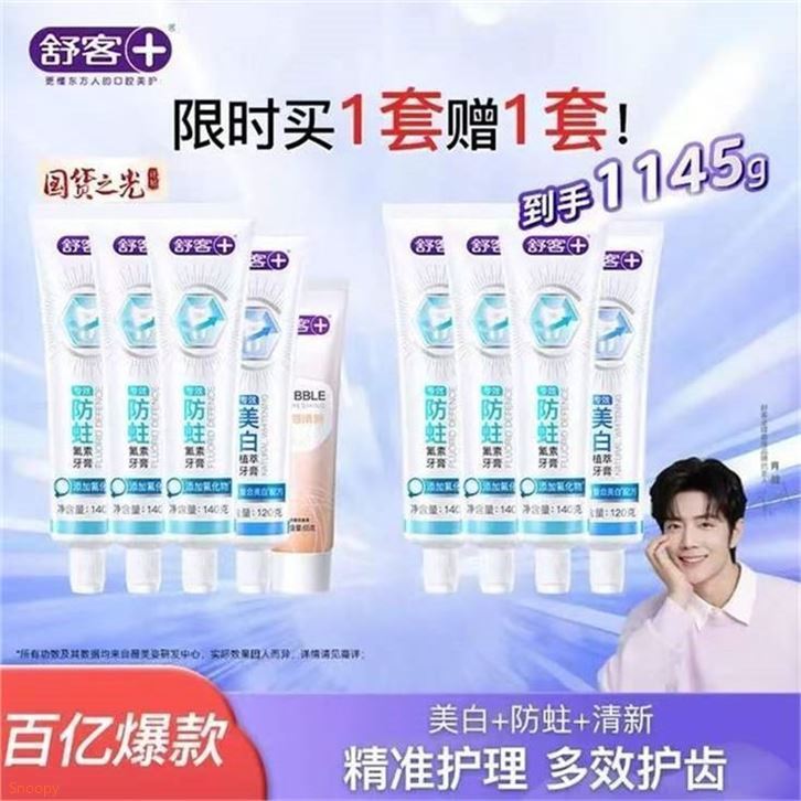 ——舒客贈4支正装——舒客 专效牙膏组合605g/5支https://u.jd.com/kG9UdG2  39.88元到手9支 比线.下便.宜日常用品刚.需 囤一次够用一年
