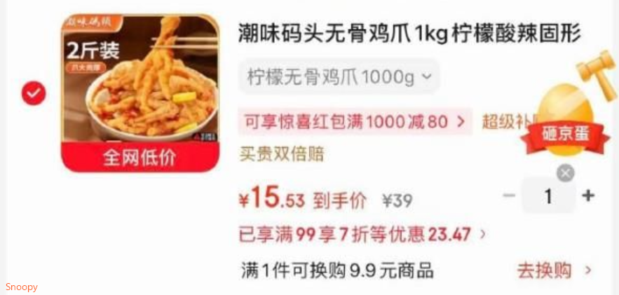 领plus200-25，https://u.jd.com/U1vo0qm 京东首页搜索标题或关键字概率有7限时券潮味码头无骨鸡爪1kg柠檬酸辣，凑后【15.53】https://u.jd.com/Ugv7alV 凑，https://u.jd.com/UgvoAGk 