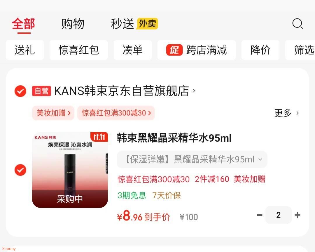 韩束黑耀晶采精华水爽肤水补水保湿清爽护肤品95ml情人节礼物生日女生