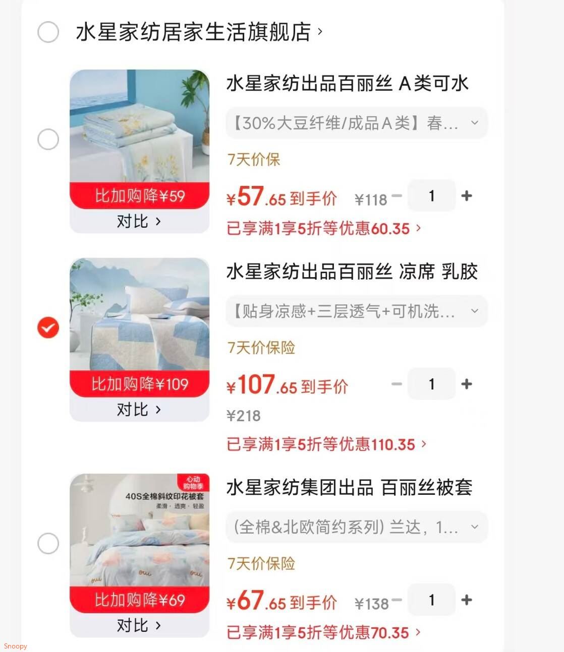 水星家纺出品百丽丝 A类可水洗夏凉被 抗菌大豆柔丝夏被夏季被芯空调被 【30%大豆纤维/成品A类】春山 150*200cm