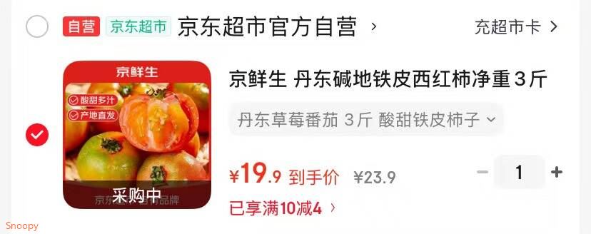 京鲜生 丹东碱地铁皮西红柿净重3斤单果50g+ 酸甜草莓番茄水果源头直发
