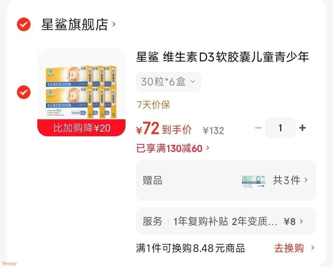 星鲨 维生素D3软胶囊儿童青少年d3滴剂营养 30粒*6盒