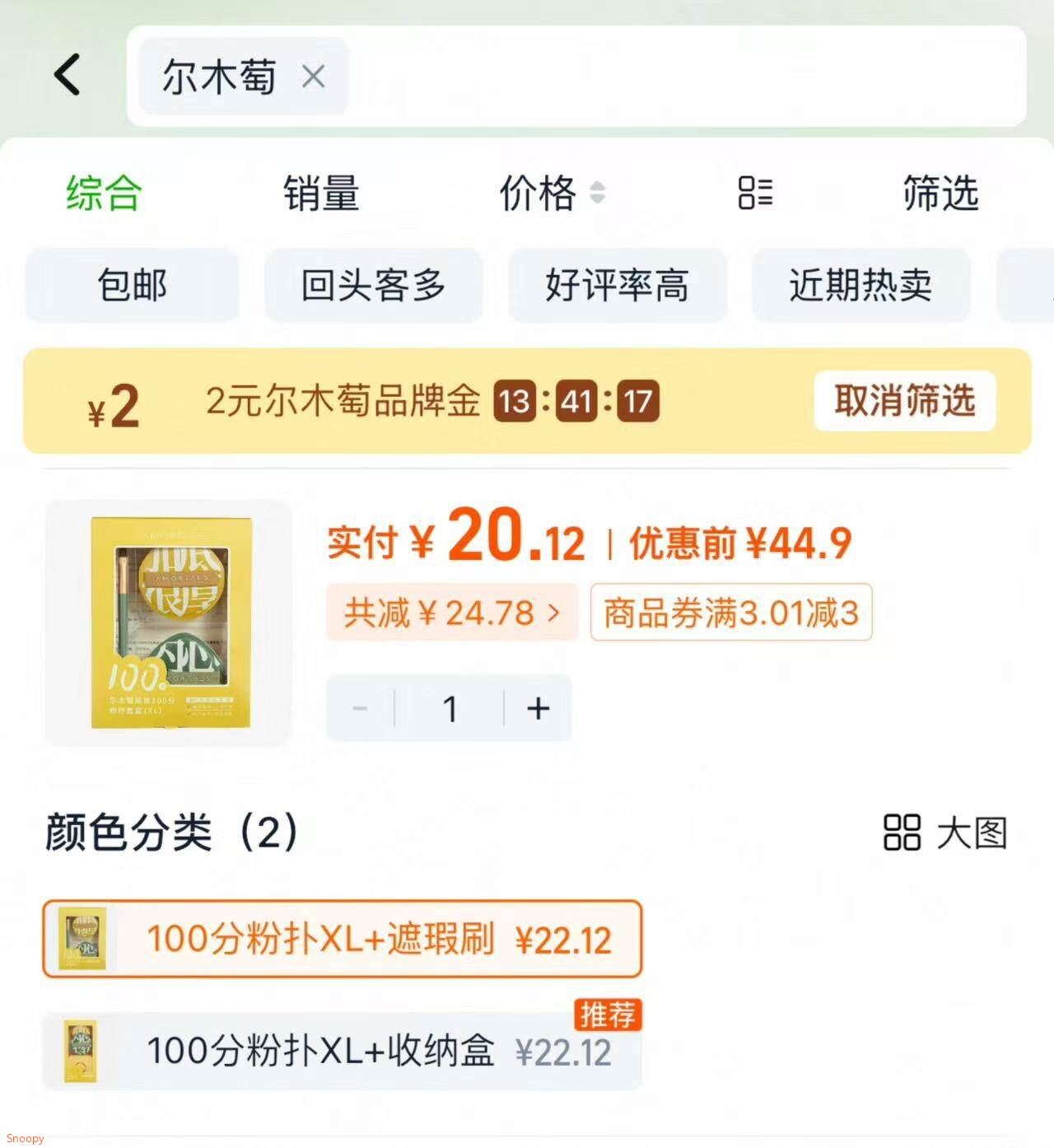 尔木萄100分粉扑XL粉扑