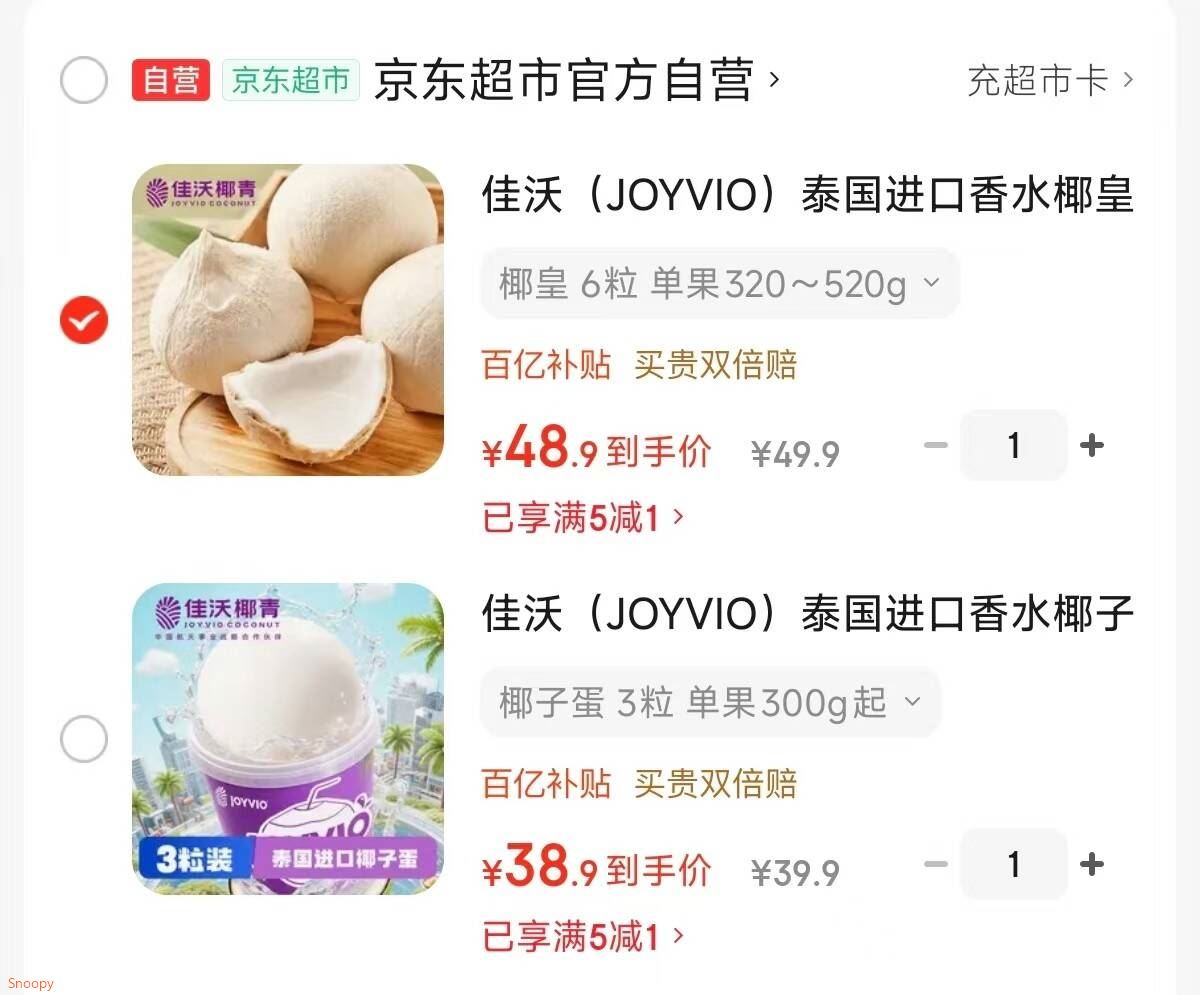 佳沃（JOYVIO）泰国进口香水椰皇 6粒装 320g～550g/粒 水果 源头直发 包邮
