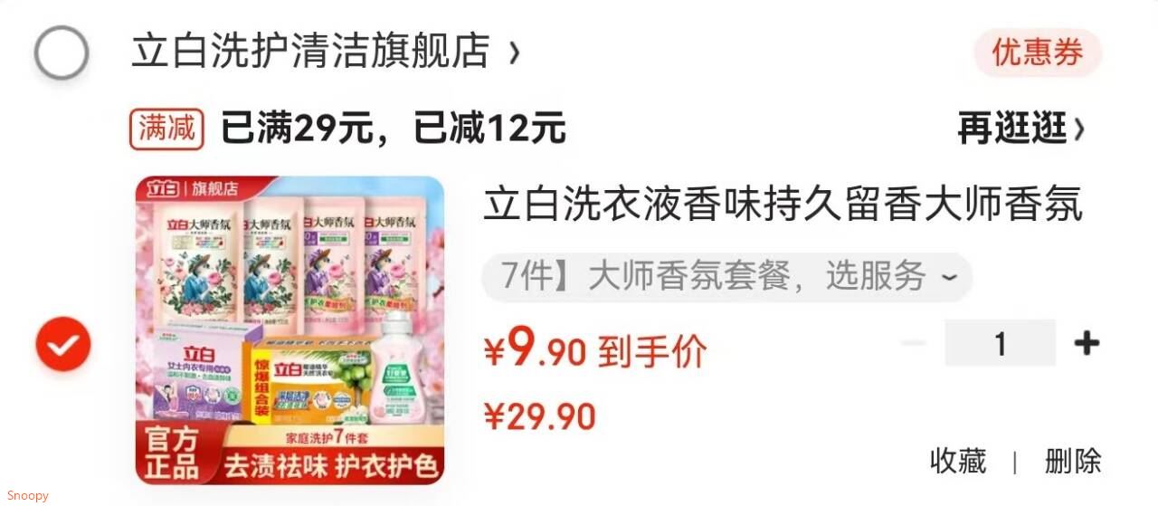 立白洗衣液香味持久留香大师香氛护色护衣柔顺洁净护衣 7件】大师香氛套餐