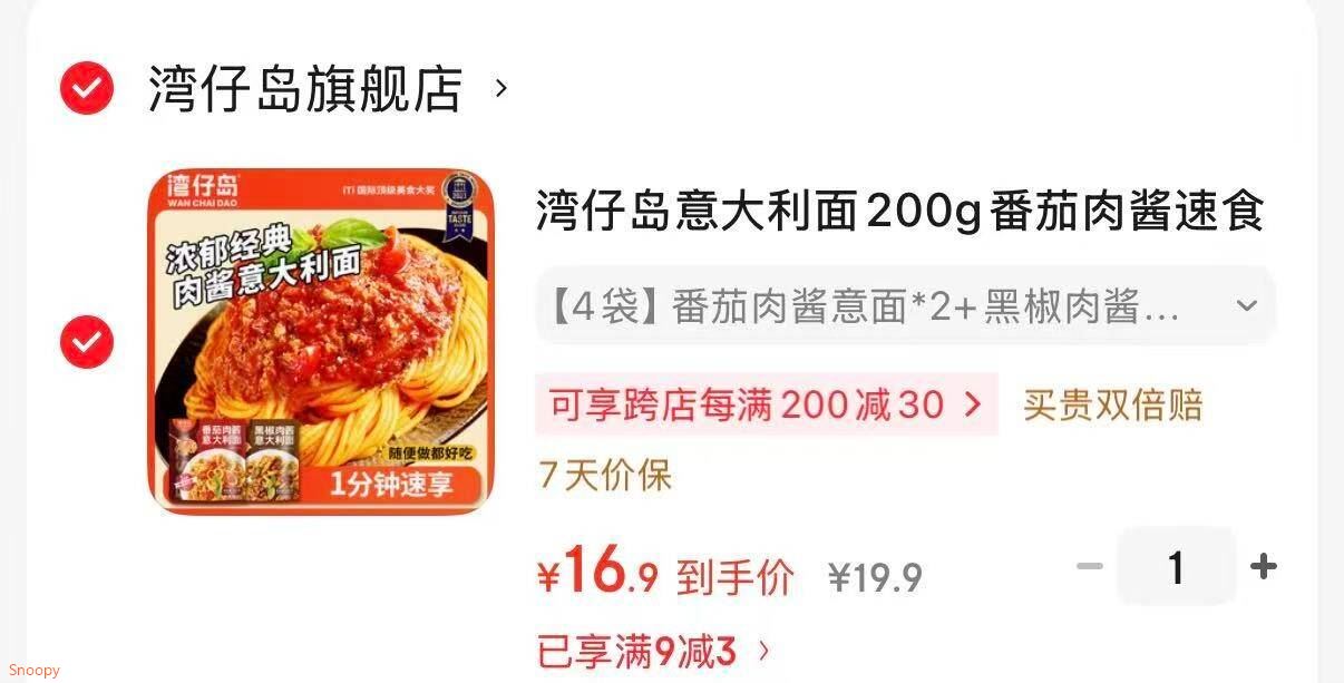 湾仔岛意大利面200g番茄肉酱速食意面家用儿童意粉拌面 【4袋】番茄肉酱意面*2+黑椒肉酱意面*2