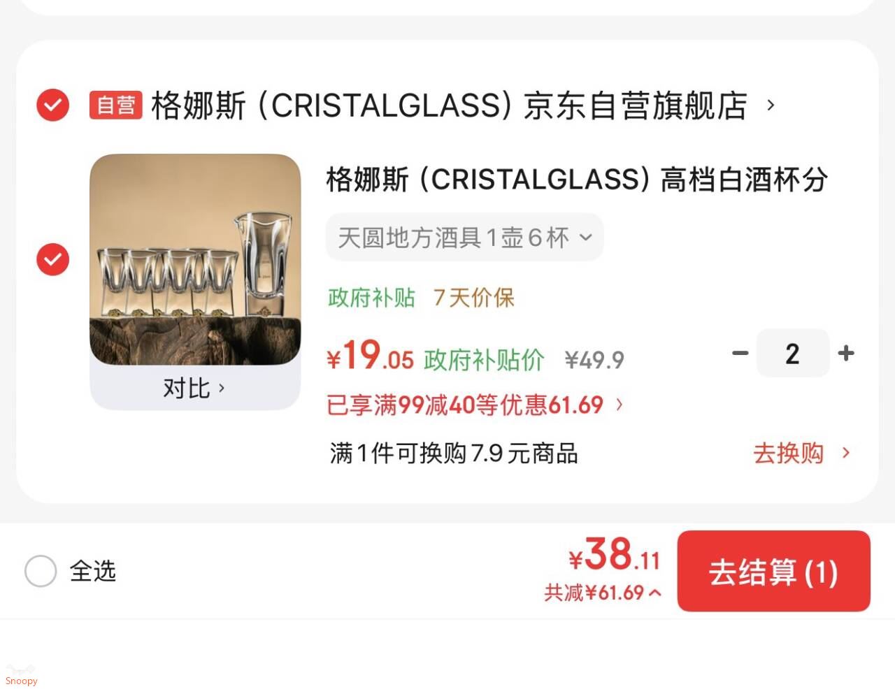格娜斯（CRISTALGLASS）高档白酒杯分酒器套装轻奢子弹杯酒盅家用商用一口杯酒具小酒杯