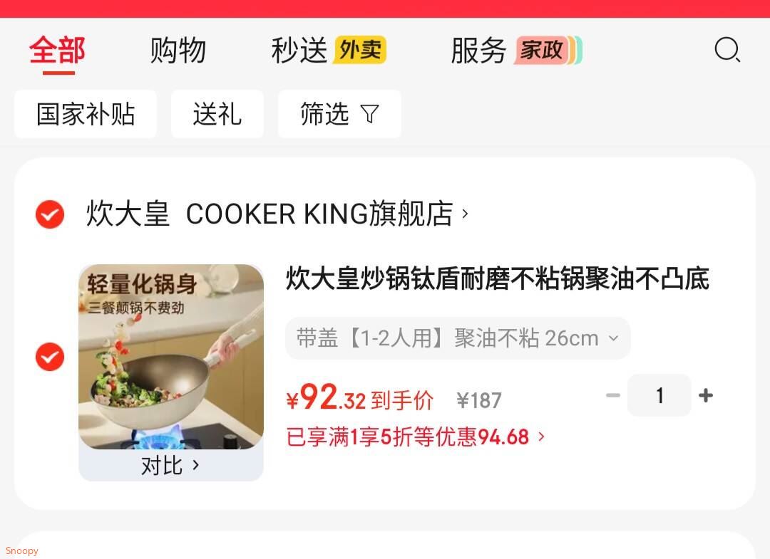 炊大皇炒锅钛盾耐磨不粘锅聚油不凸底炒菜锅家用不跑油平底电磁炉燃气  带盖【1-2人用】聚油不粘 26cm