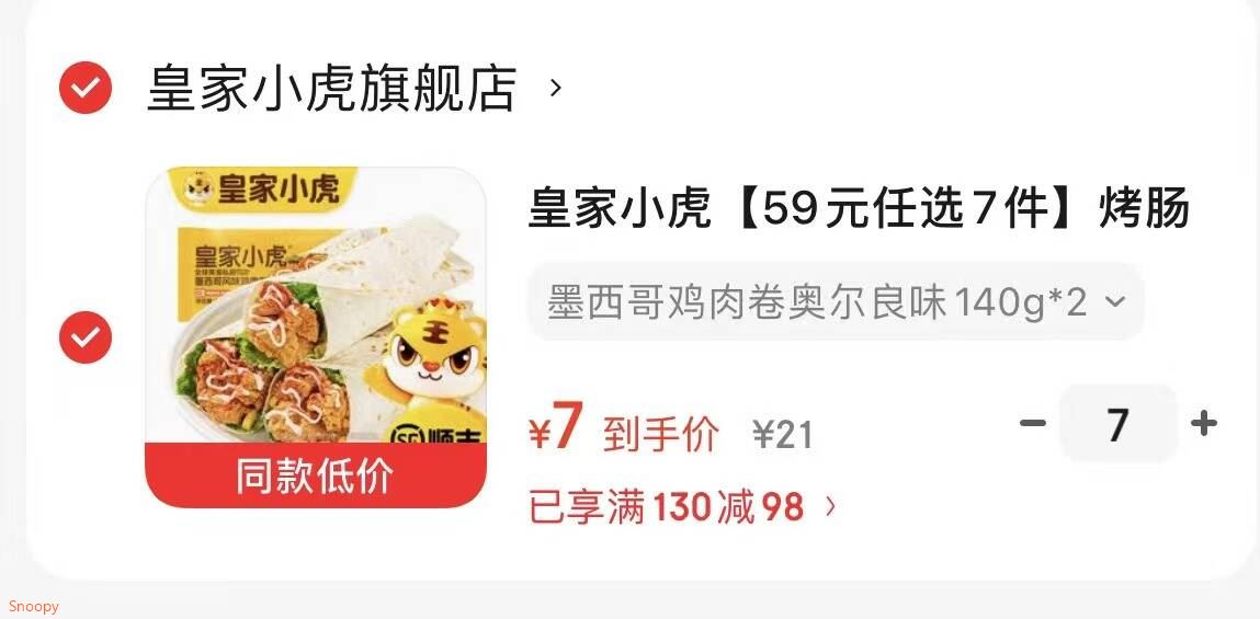 领130-98 https://coupon.m.jd.com/coupons/show.action?key=e9d37ca5eb1449d89c732a8abbeedd99&roleId=3076931403皇家小虎 墨西哥鸡肉券奥尔良味140g2等，任选7件【49】https://u.jd.com/91c16A5 