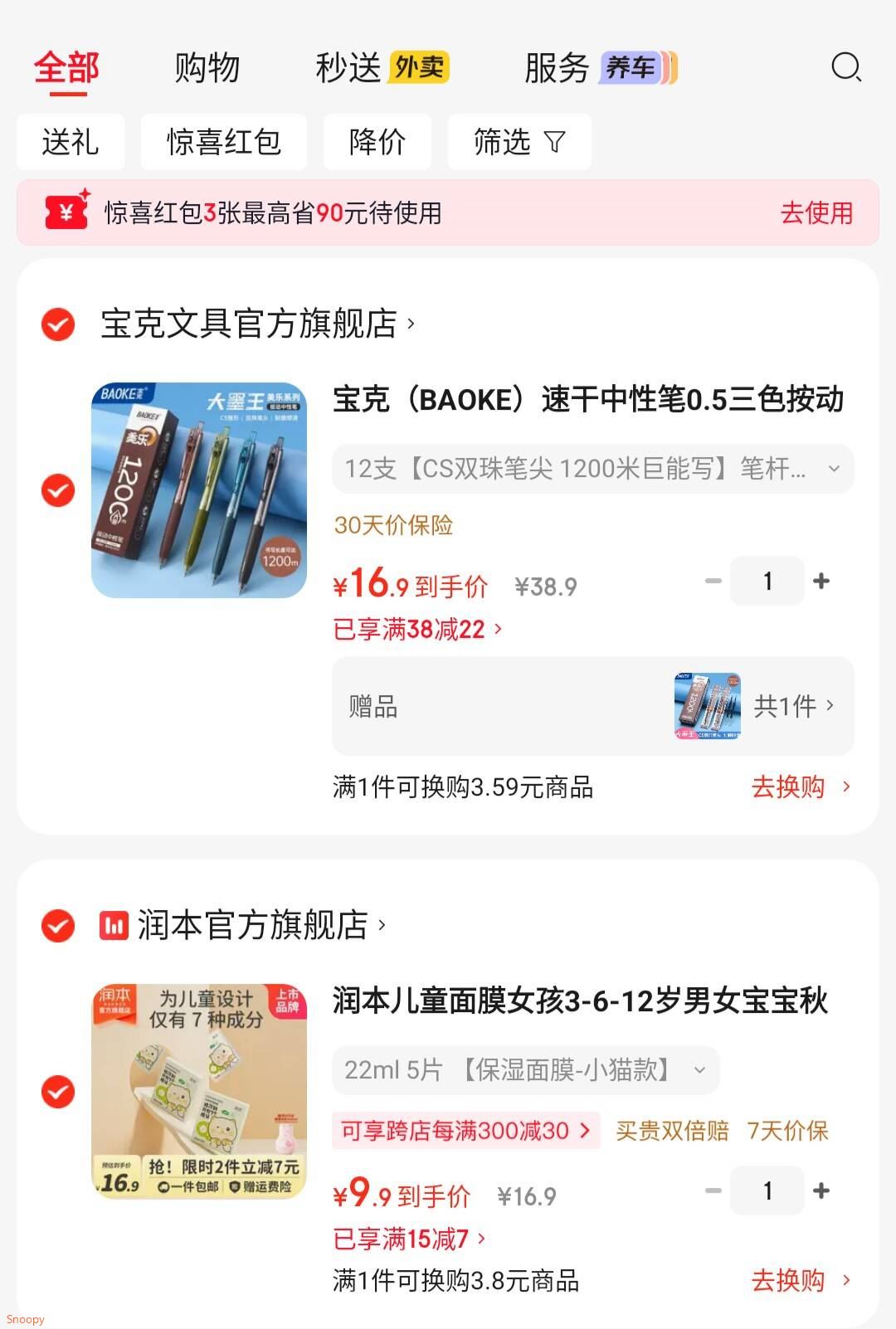 润本 儿童面膜 22ml 5片 保湿面膜-小猫款【9.9】https://u.jd.com/UahtrGh 宝克 速干中性笔0.5三色按动按压笔 1200米巨能写  12支【16.9】https://u.jd.com/UrhK81R 赠：送一盒巨能写原装笔芯
