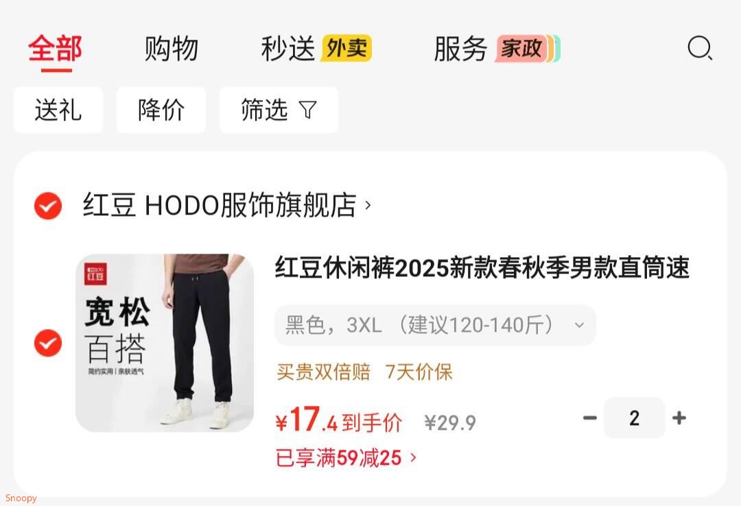 领59-25 https://u.jd.com/91H1A0J 红豆 休闲裤运动长裤，任选2件  折17/件https://u.jd.com/9gHGhvm 