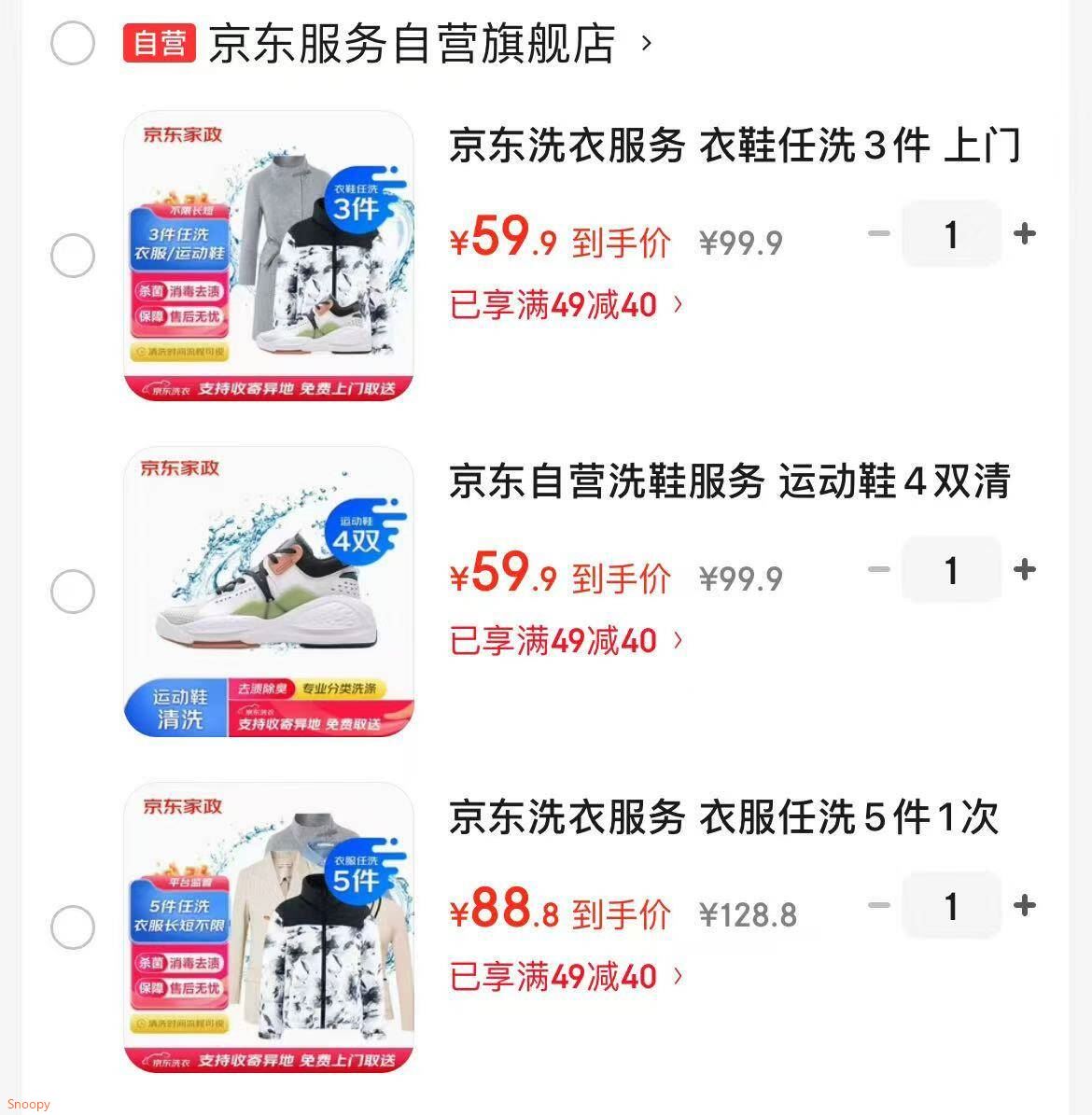 京东自营洗鞋服务 运动鞋4双清洗运动鞋清洗免费取送去渍除菌京东洗衣