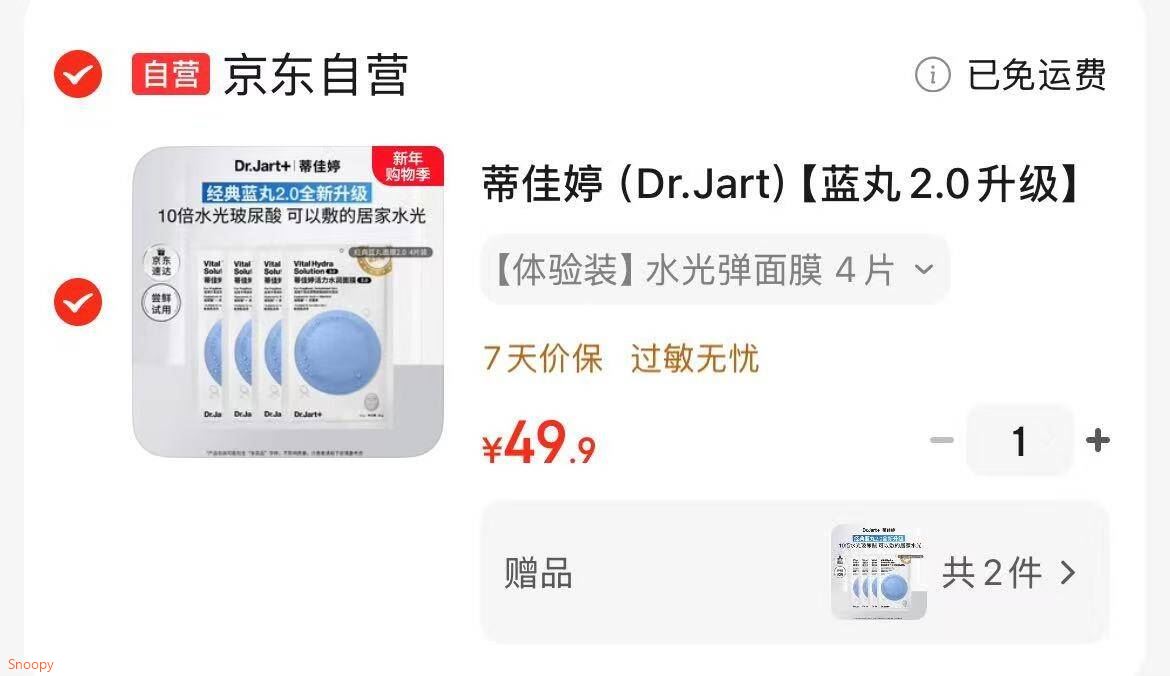 蒂佳婷（Dr.Jart）【蓝丸2.0升级】水光弹蓝丸面膜4片体验装居家水光面膜补水保湿玻