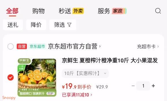 看需，京鲜生 夏橙榨汁橙净重10斤 大小果【19.9】https://u.jd.com/UrGdREp 