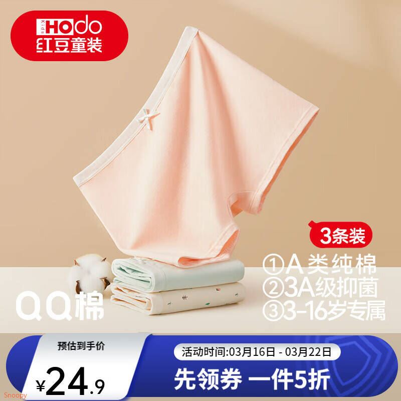 红豆儿童内裤女男童95%棉3条装平角中大童宝宝3A抑菌A类透气弹力短裤 3K4010（女童） 3条 165