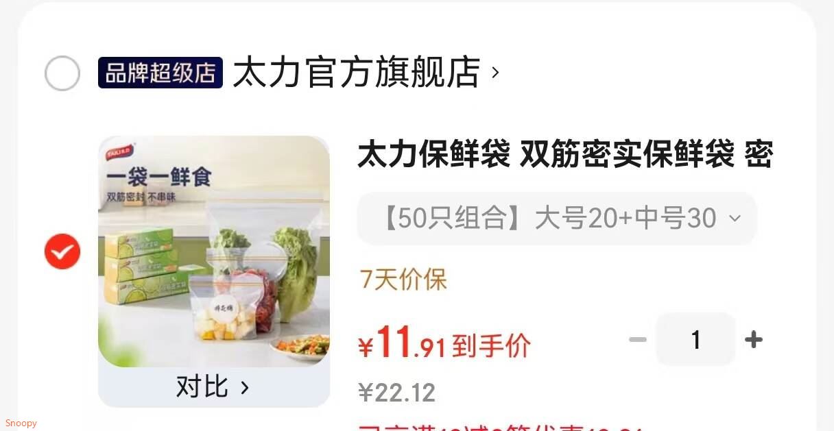 太力保鲜袋 双筋密实保鲜袋 密封加厚食品级PE密实袋 【50只组合】大号20+中号30