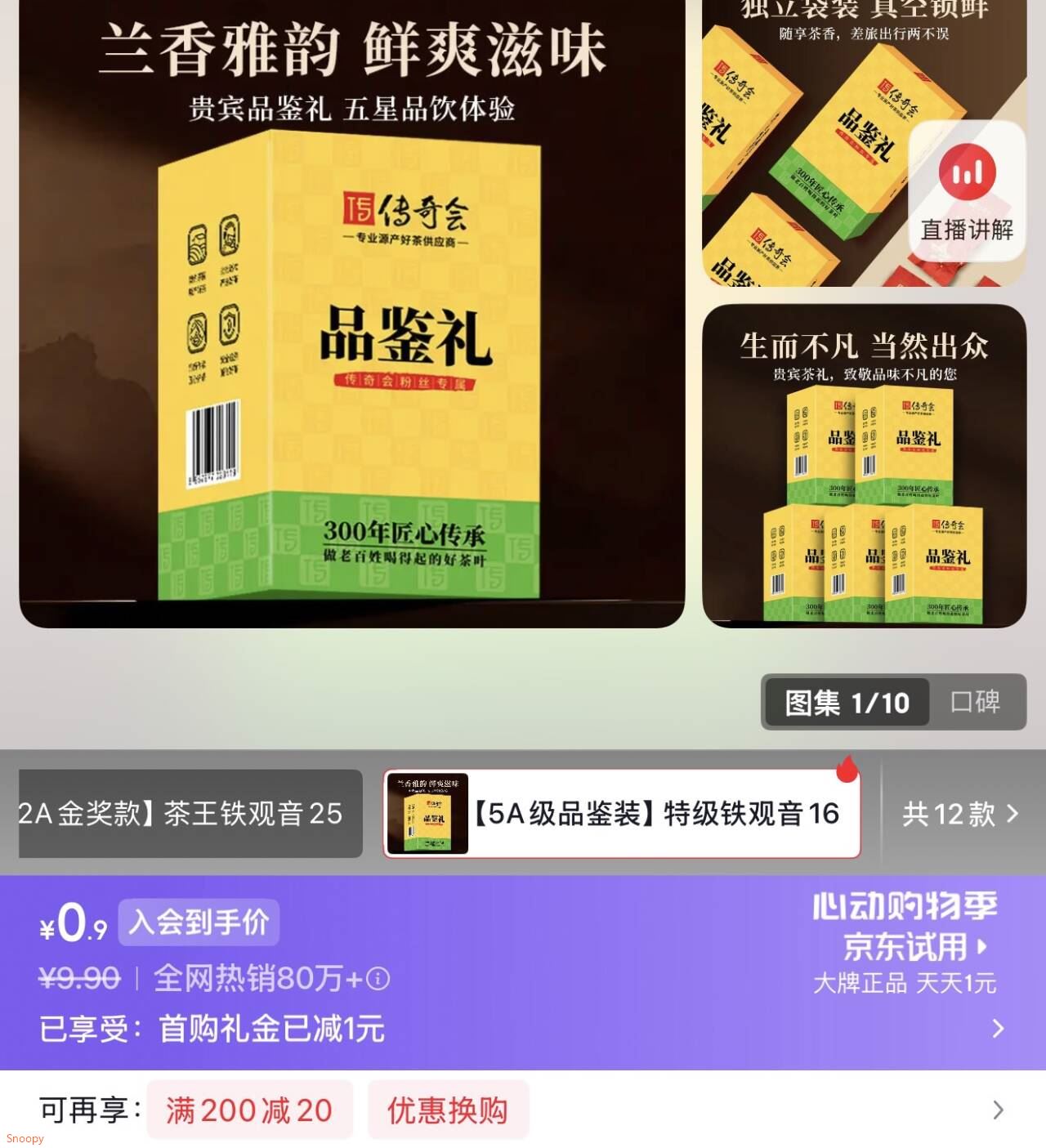 传奇会乌龙茶安溪铁观音特级清香型16.8g轻火盒装品鉴茶叶自己喝