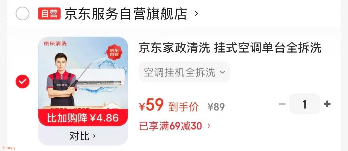 领69-30 https://coupon.m.jd.com/coupons/show.action?key=c2m8cas2o6ad4c669ea0416408d7097f&roleId=2994238202京东家政清洗 挂式空调单台全拆洗【59】https://u.jd.com/kOtd6yM 