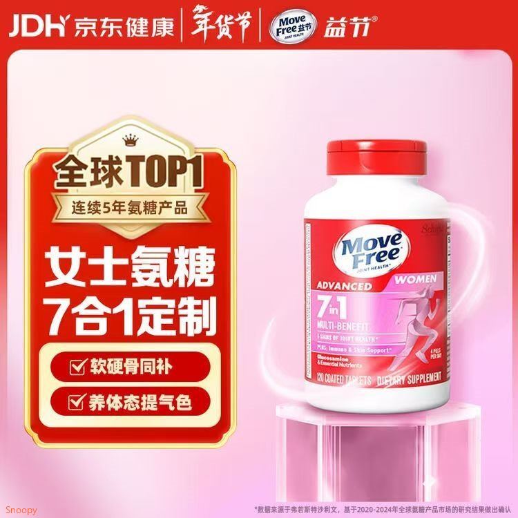 Move Free益节男士7合1氨糖软骨素120粒 维骨力维生素b美国氨基葡萄糖