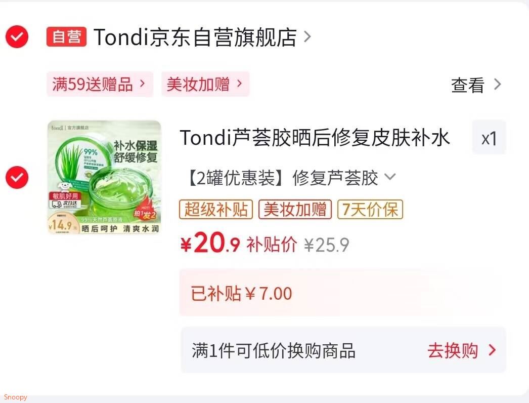 Tondi芦荟胶晒后修复皮肤补水保湿凝胶芦荟膏完美祛痘印淡疤痕2罐装