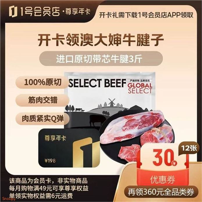 ——开卡贈好礼——【自营】1号会员店尊享年卡https://u.jd.com/k12F8ZB  99元贈澳大婶带芯牛腱子3斤再贈20枚12箱可生食鸡蛋去1号会员店 云費即可兑换
