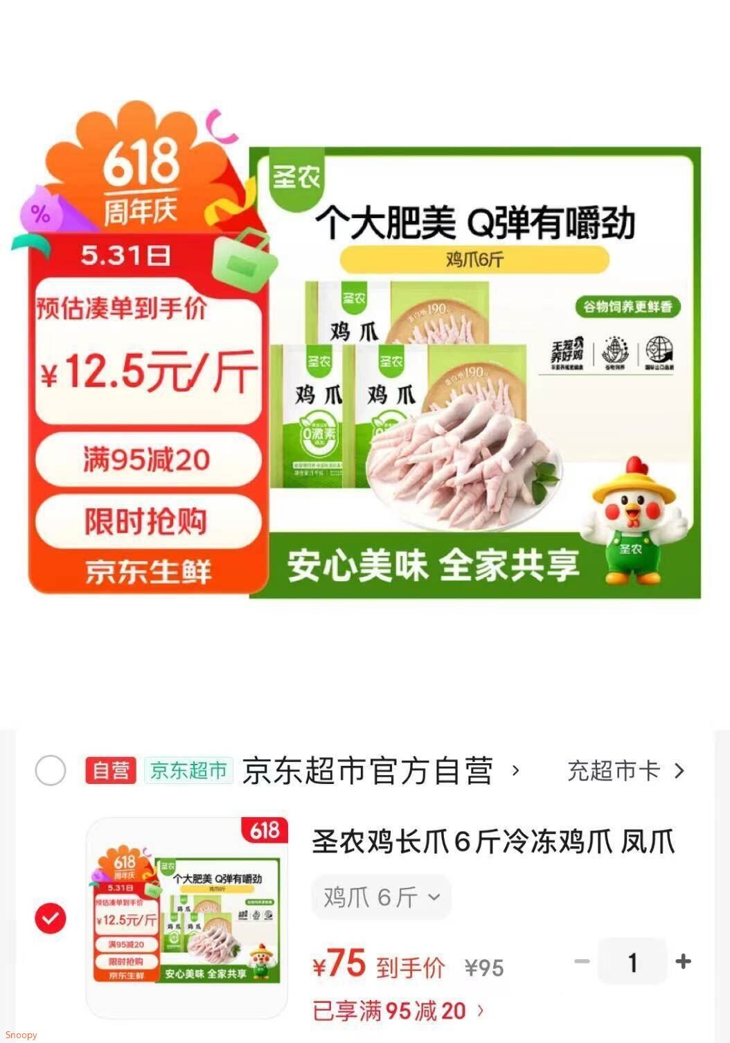 圣农鸡长爪6斤冷冻鸡爪 凤爪原料原色无泡发25年10月4日生产 源头直发