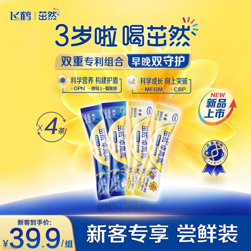 飞鹤茁然卓高高儿童营养成长奶粉4段早晚装3-14岁20g*4条乳铁蛋白