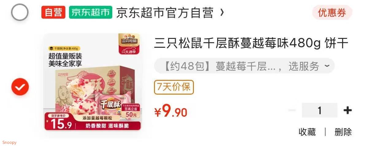 三只松鼠千层酥蔓越莓味480g 饼干蛋糕点心零食儿童办公室代餐整箱
