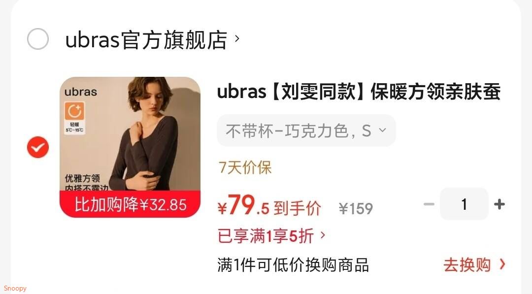 ubras【刘雯同款】保暖方领亲肤蚕丝含羊毛带杯肌底衣女打底衫 不带杯-巧克力色 S