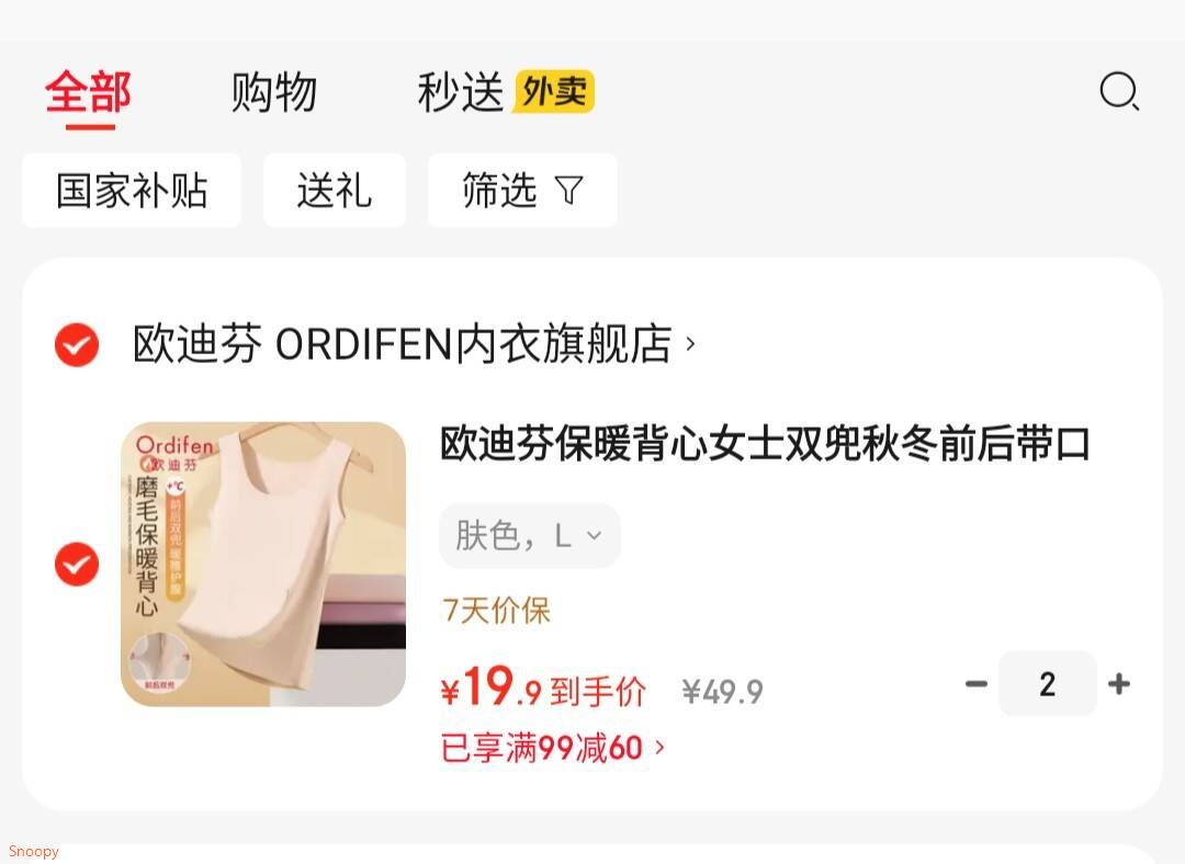 欧迪芬保暖背心女士双兜秋冬前后带口袋暖腹暖腰保暖上衣女 肤色 L