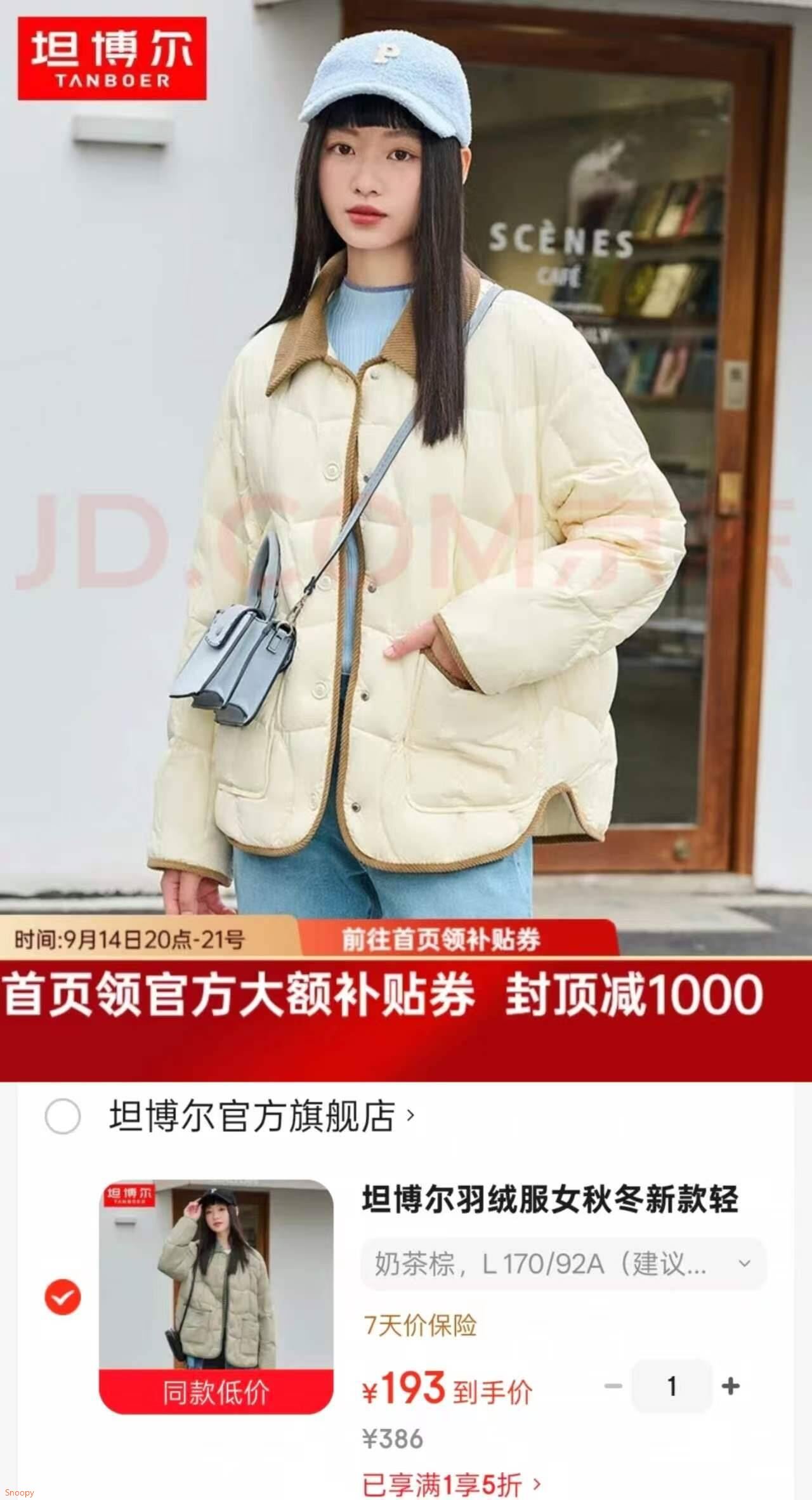 刚需，会场5折领券 ：https://u.jd.com/xOk6IRG 坦博尔羽绒服女秋冬新款轻薄短款小个子翻领【193】https://u.jd.com/xakba4v 