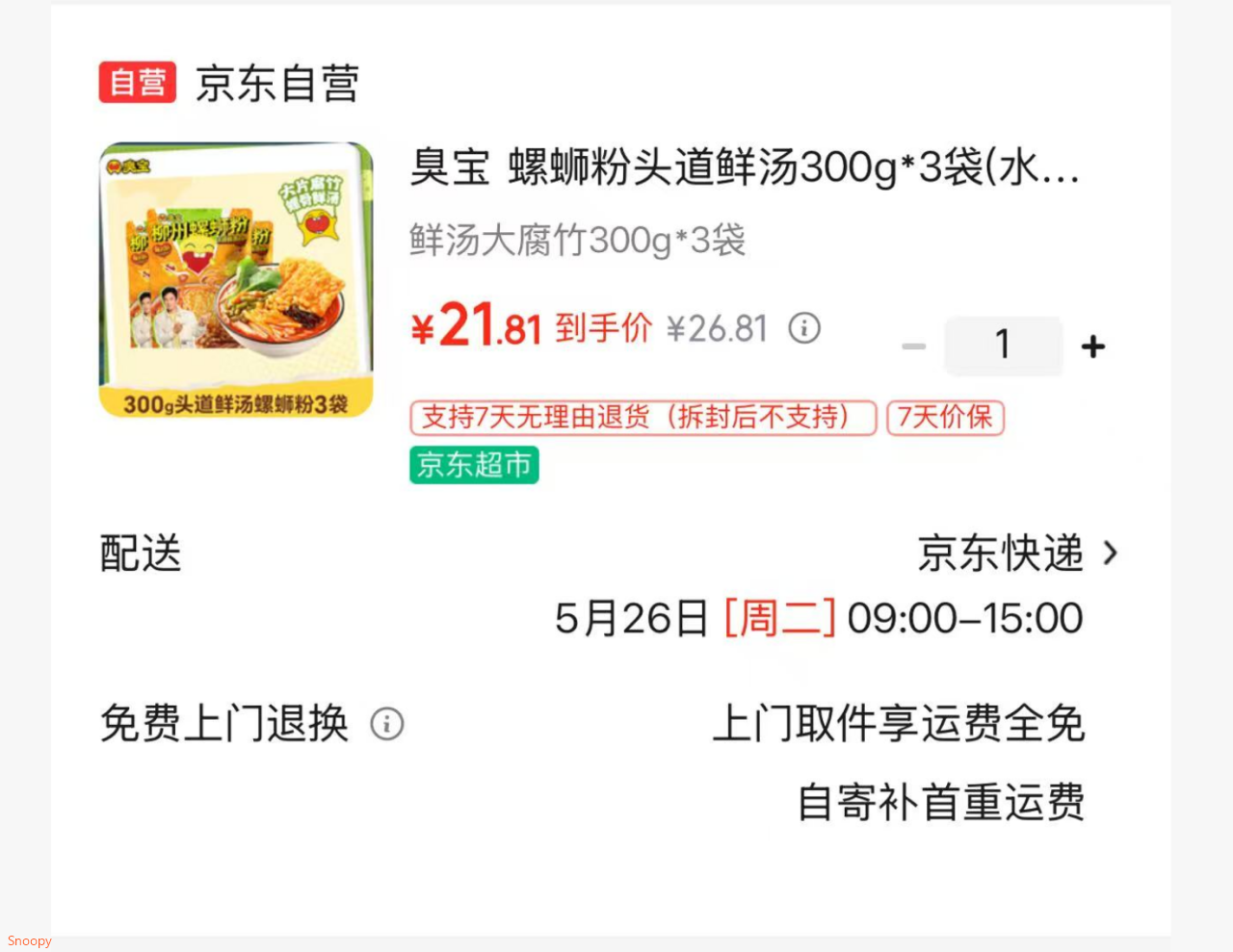 臭宝 螺蛳粉头道鲜汤300g*3袋(水煮型)装方便速食米粉米线 大片腐竹 