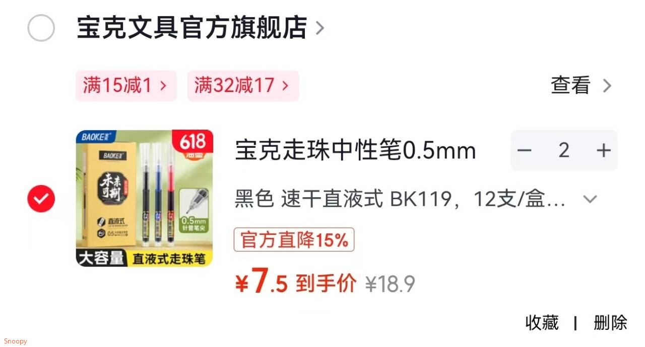 宝克走珠中性笔0.5mm黑色全针管速干走珠笔彩色手账笔学生作业考试用水笔办公签字笔直液式大容量 包邮 黑色 速干直液式 BK119 12支/盒【囤货批发价】