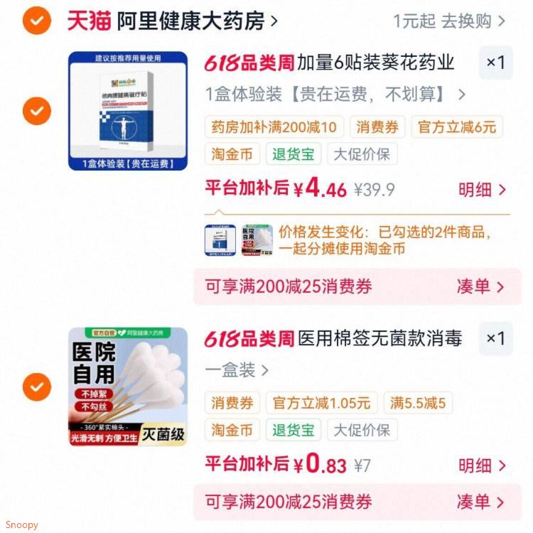 加量6贴装葵花药业颈肩腰椎贴