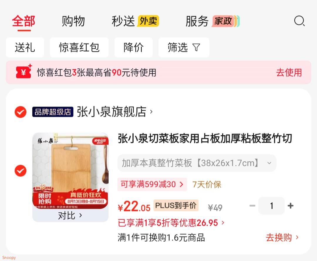 厨具5折券 https://coupon.m.jd.com/coupons/show.action?key=cambc6s6o1a34194b6e21859f36d8c69&roleId=3121644706张小泉 切菜板家用占板加厚 38x26x1.7cm【22】https://u.jd.com/U6hCaww  
