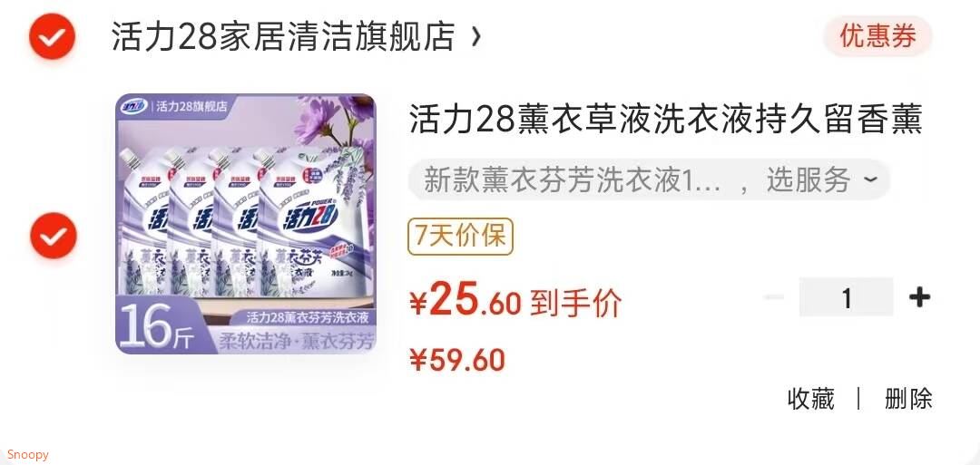 活力28薰衣草液洗衣液持久留香薰衣芬芳升级植物精油不添加去渍洁净实惠 新款薰衣芬芳洗衣液16斤/2kg*4袋