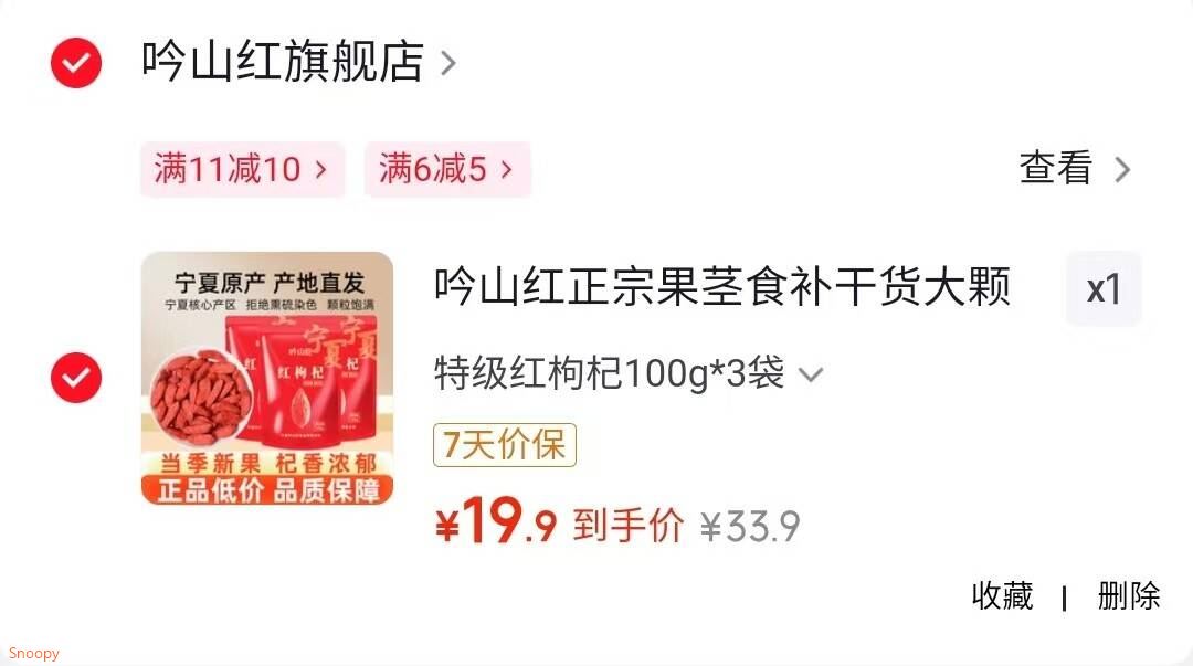 吟山红正宗果茎食补干货大颗粒宁夏红枸杞子泡水泡茶枸杞干货 特级红枸杞100g*3袋