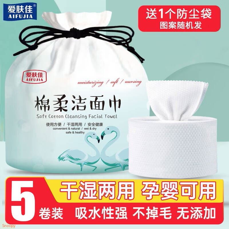 爱肤佳（aifujia） 一次性洗脸巾加厚加量婴儿干湿两用男女通用擦脸卸妆棉柔巾5卷 
