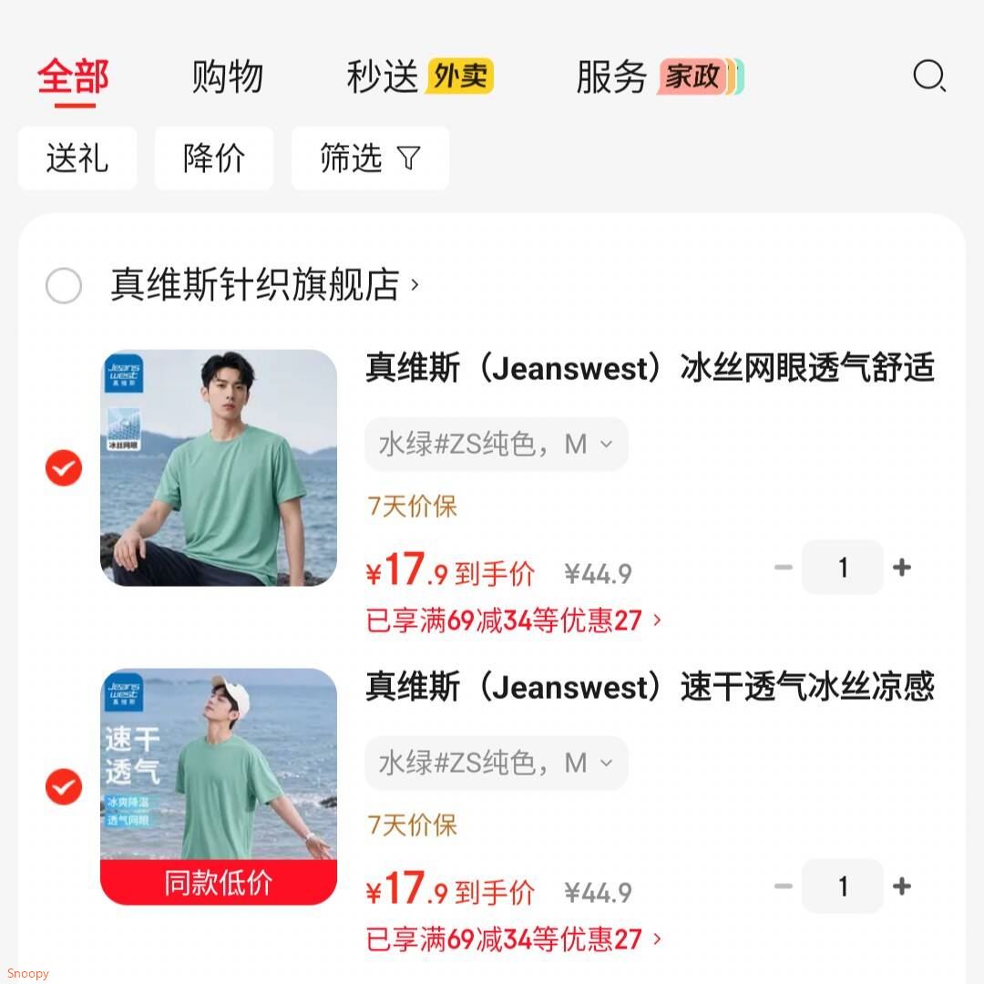领69-34 https://u.jd.com/xGi4DMm 真维斯 （Jeanswest）冰丝网眼透气短袖，各拍1件【35.9】https://u.jd.com/xOi924g https://u.jd.com/x1ikPYr 