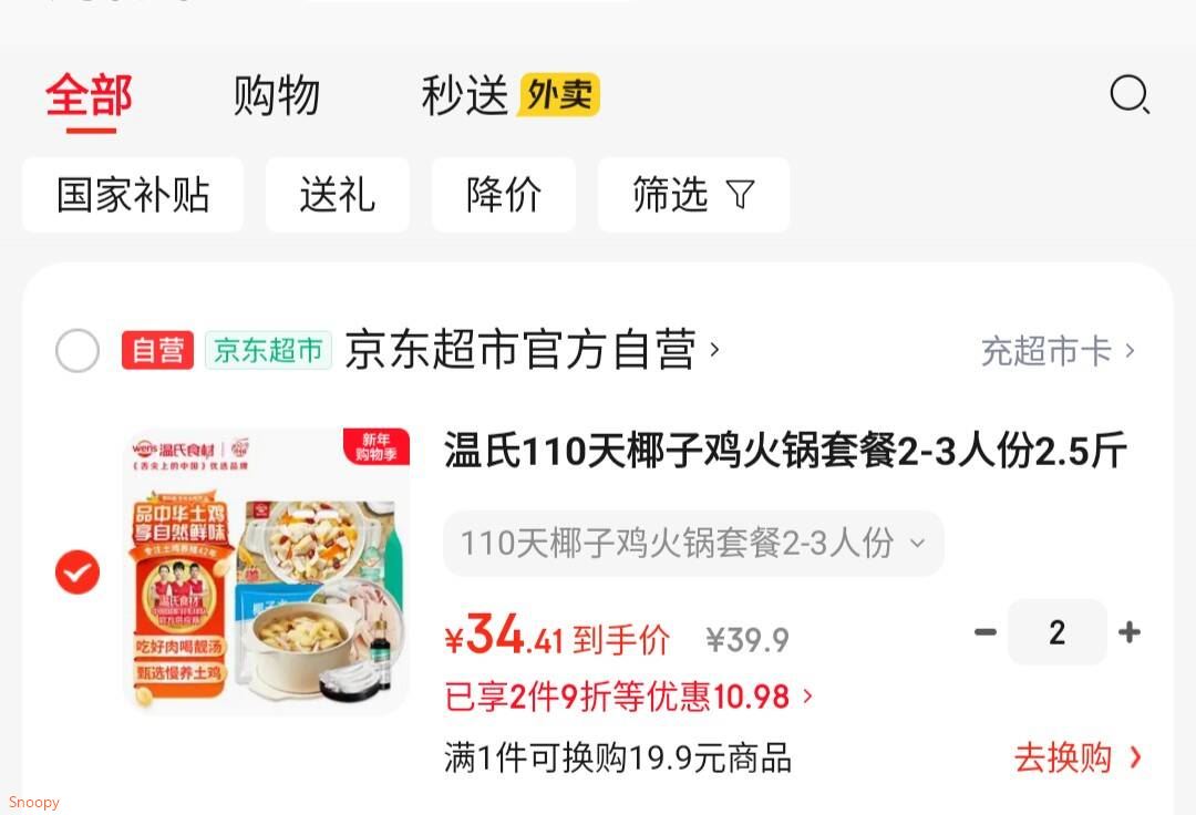 温氏110天椰子鸡火锅套餐2-3人份2.5斤 鸡块净重1斤散养广东土鸡 冷冻