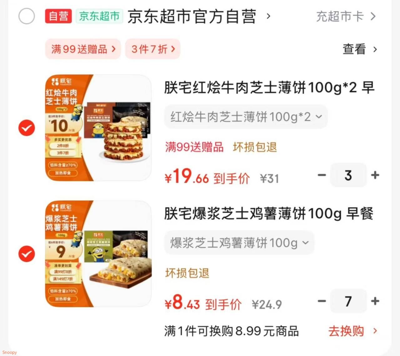 朕宅爆浆芝士鸡薯薄饼100g 早餐卷饼 半成品加热即食空气炸锅食材