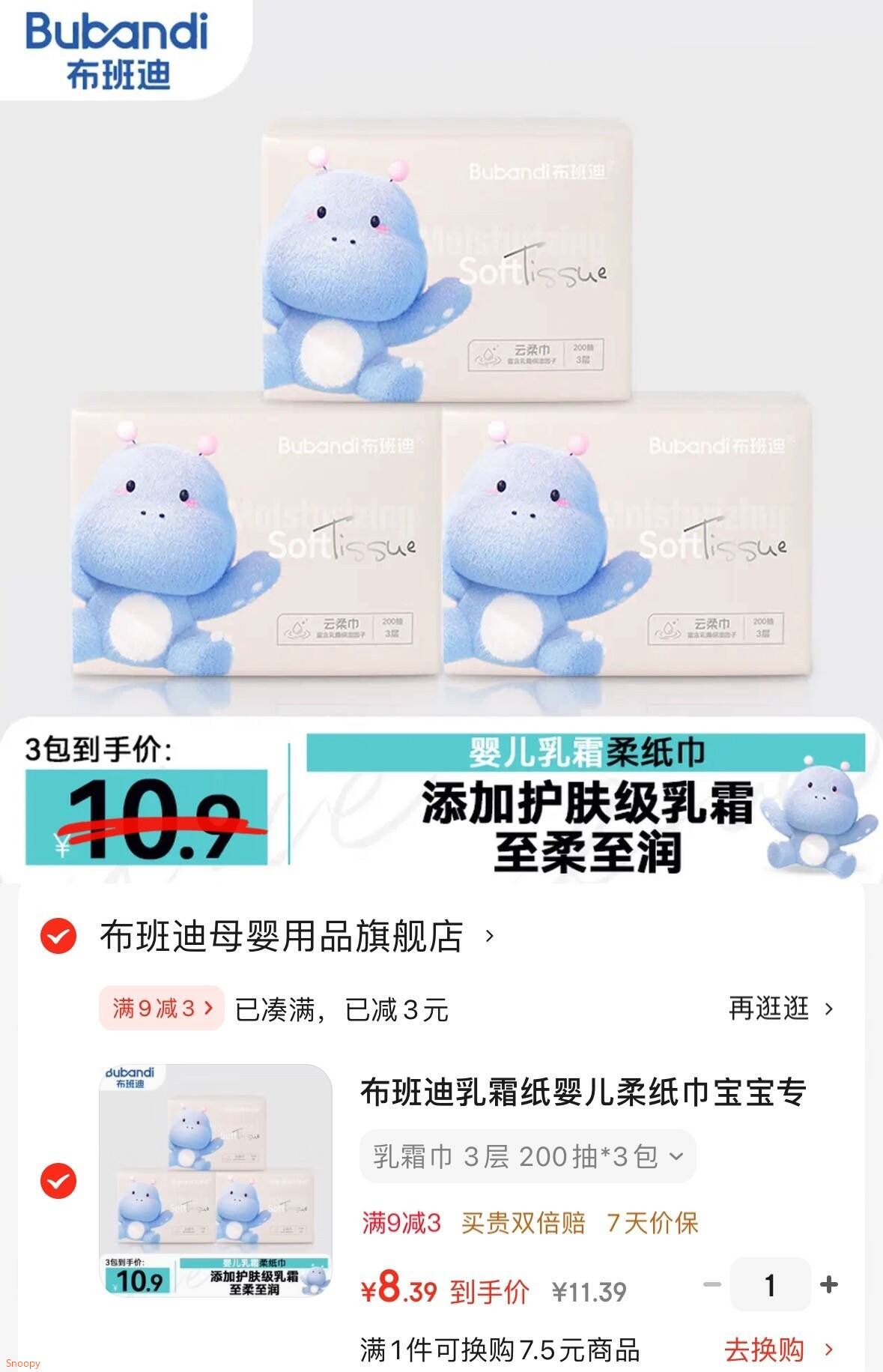 布班迪乳霜保湿柔纸巾婴儿专用宝宝手口专用云柔巾柔纸巾【舒适柔软】 乳霜巾 3层 200抽*3包