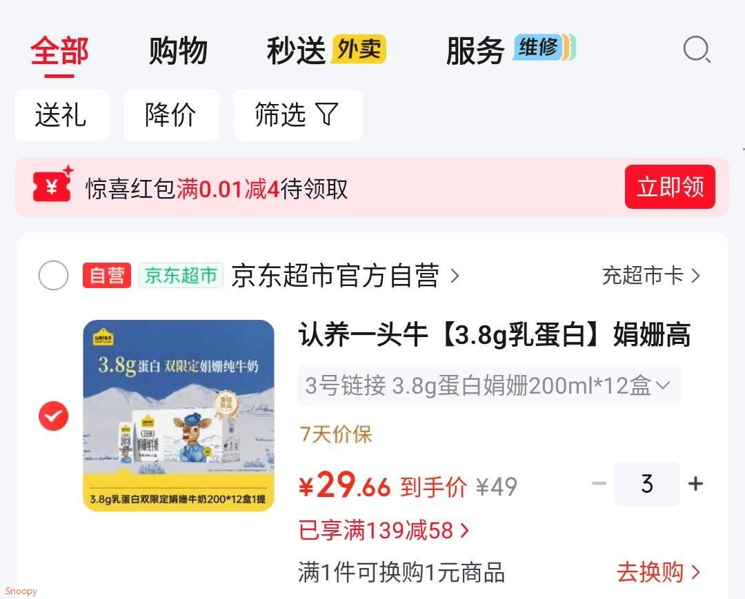 节前可到 领139-58 https://u.jd.com/4DYJ2bg 认养一头牛 3.8g乳蛋白娟姗高钙纯牛奶燕山南麓牧场200ml12盒礼盒装，拍3件 折29.6/件https://u.jd.com/4aYBvjR 