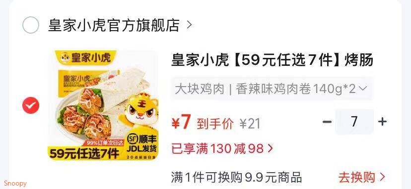 领130-98 https://coupon.m.jd.com/coupons/show.action?key=97daccf3abd24a18a1c7e79ac8d2fa5b&roleId=3254433606皇家小虎 烤肠烧麦小笼 | 奥尔良鸡肉券140g2等，任选7件【49】https://u.jd.com/4r7RsSs 