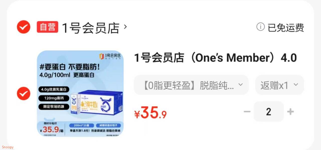 1号会员店（One’s Member）4.0g蛋白脱脂纯牛奶 200ml*20盒
