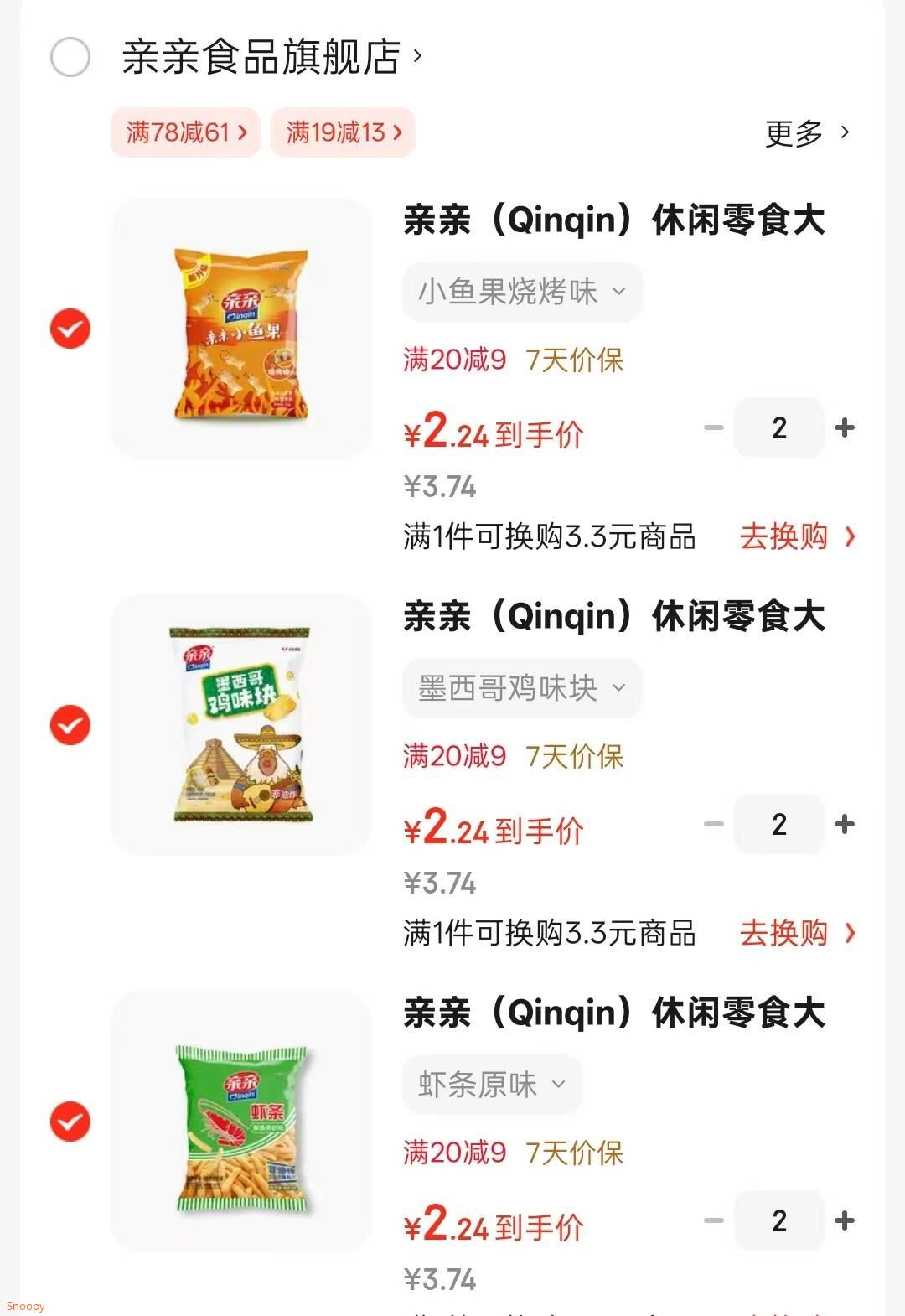 亲亲（Qinqin）经典膨化休闲零食虾条薯片虾片洋葱圈等任选 办公室小食品 虾条海苔味