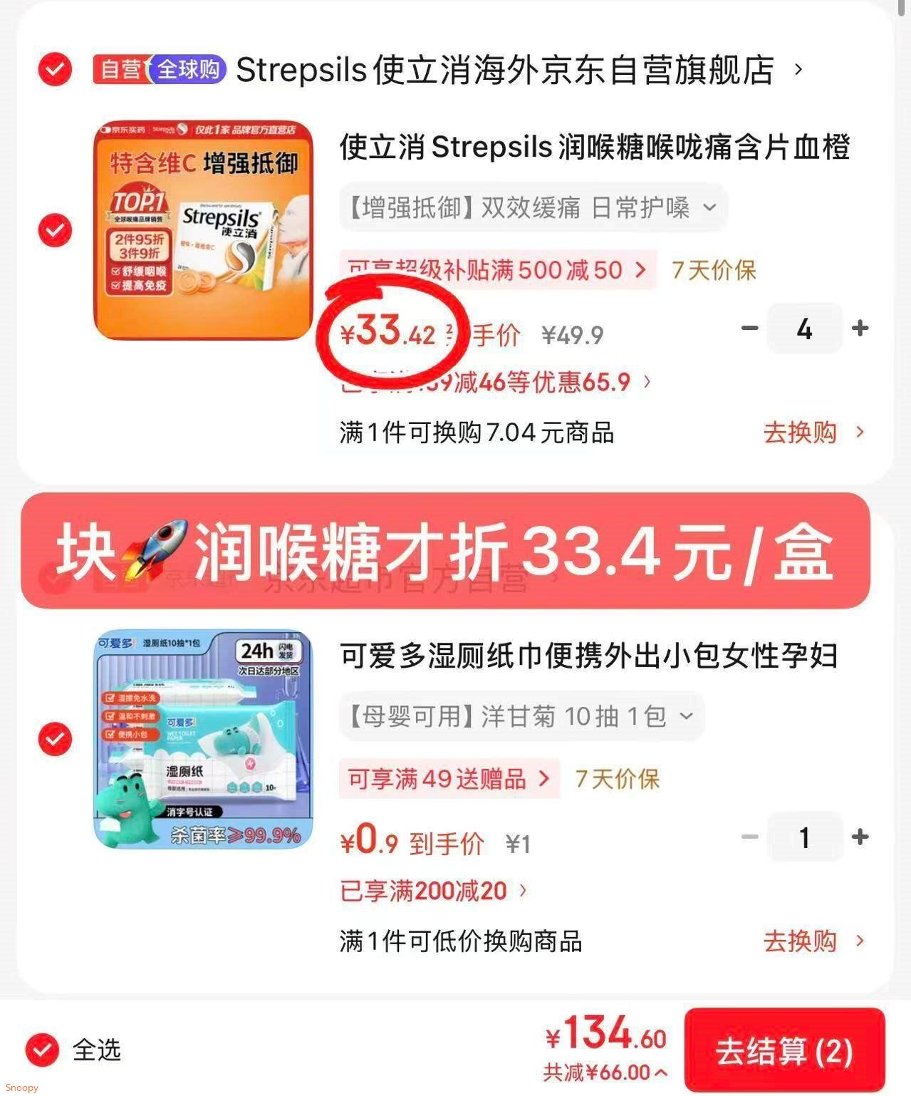 使立消凑単車 先領189-46奍 喉咙痛含片润喉糖24粒 买4 任选1件凑単