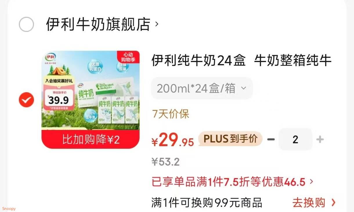 伊利纯牛奶24盒  牛奶整箱纯牛奶环保装早餐伴侣4月产 200ml*24盒/箱
