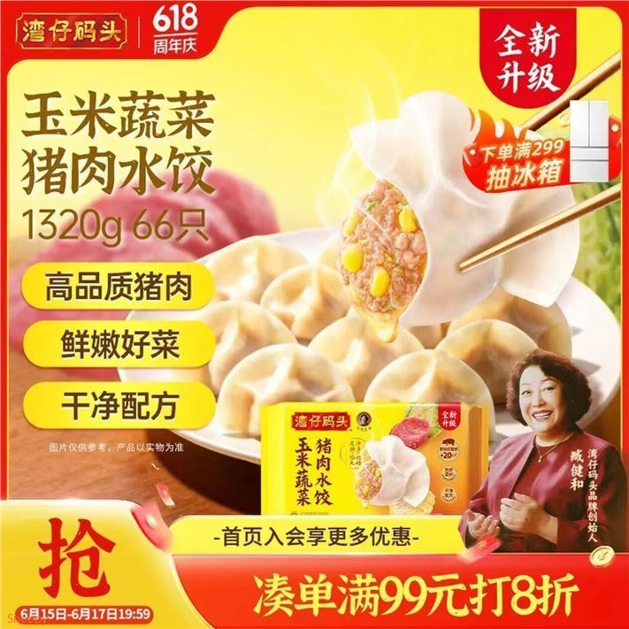 湾仔码头玉米蔬菜猪肉水饺1320g66只早餐食品速食半成品面点生鲜速冻饺子